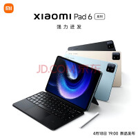 显示效果稳了！小米Pad 6系列平板搭载2.8K显示屏，支持144Hz刷新率