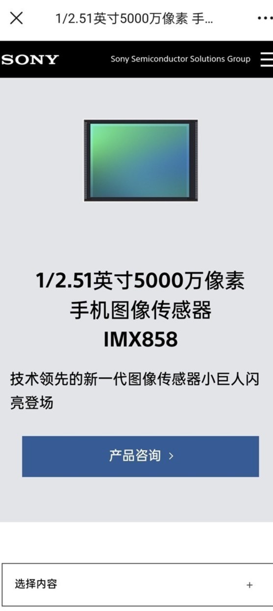 首发！小米13 Ultra将搭载最新索尼IMX858传感器
