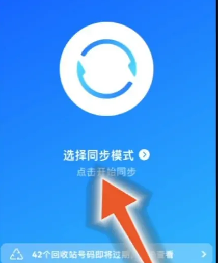 qq同步助手怎么把通讯录导出来