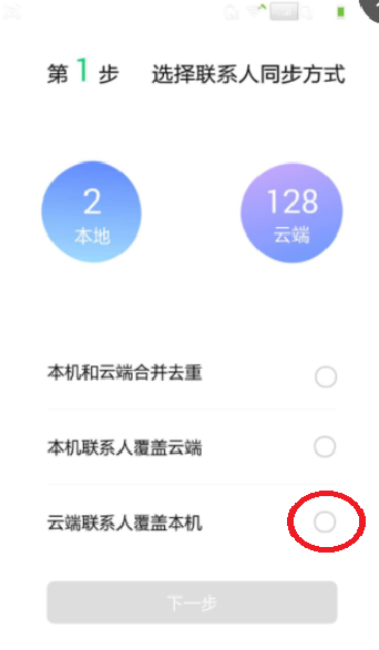 qq通讯录同步助手如何转到其他手机