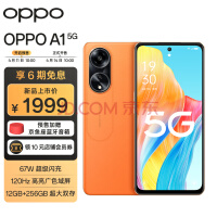 1999元！OPPO A1开售：120Hz高刷高亮屏+12GB大运存