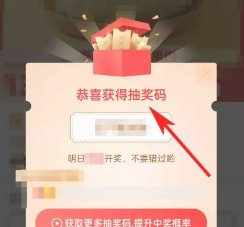 锦鲤社app怎么提高中奖几率啊