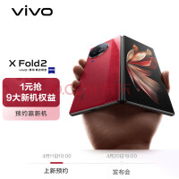 性能稳了！vivo X Fold 2跑分曝光：骁龙8 Gen 2、12GB内存