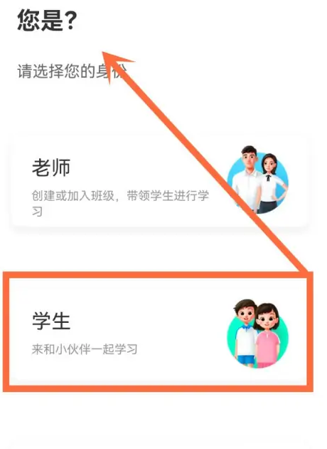 智慧教育怎么更改学校