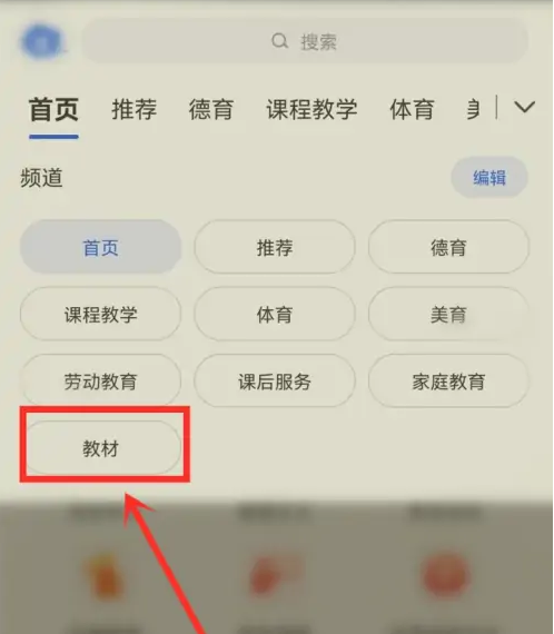 智慧中小学怎么找课本图片