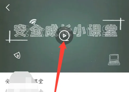 智慧中小学怎么上网课?