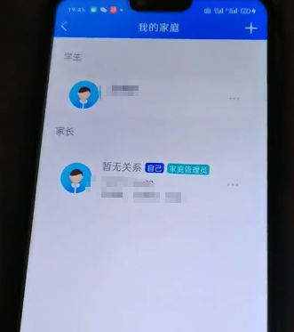 智慧中小学怎么添加第二个孩子的名字(智慧中小学怎么添加第二个孩子的名字显示未激活)