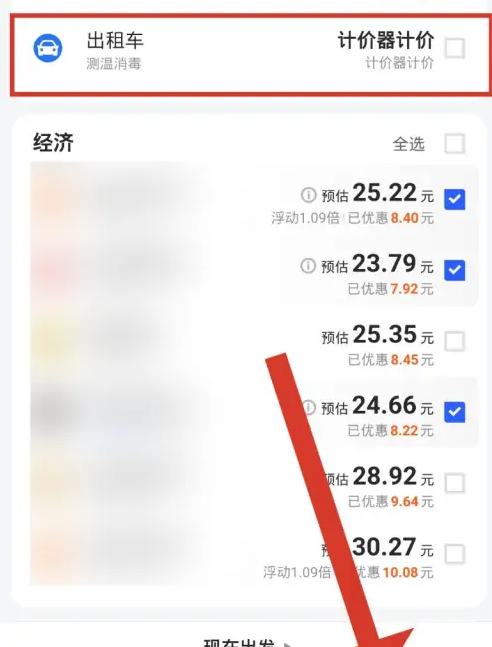 美团打车怎么拼车付款