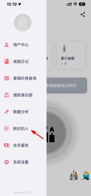 今日抽烟app怎么看附近的人