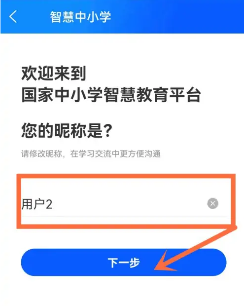 智慧教育怎么更改学校