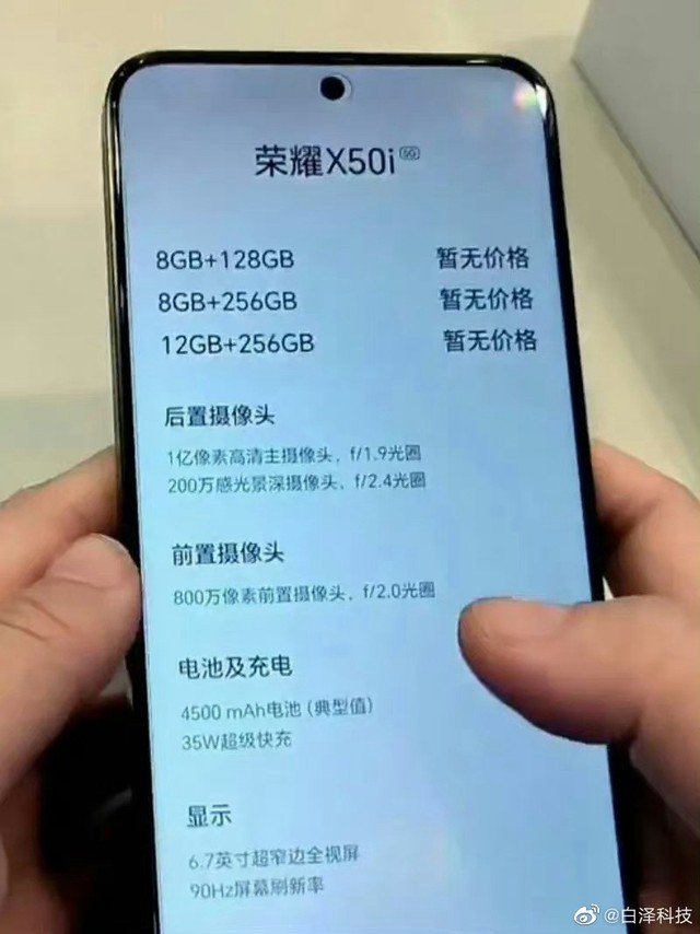 1亿像素主摄加持！荣耀X50i曝光：配天玑6020处理器