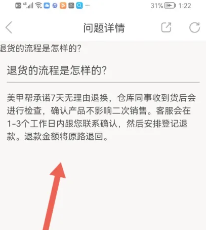 美甲帮买的东西可以退吗