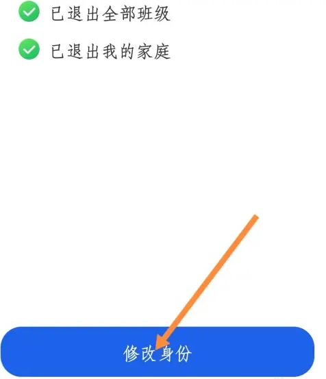 智慧中小学怎么切换老师和学生