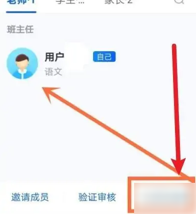 智慧中小学身份修改哪里点不了怎么弄