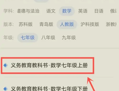 智慧中小学怎么找课本图片