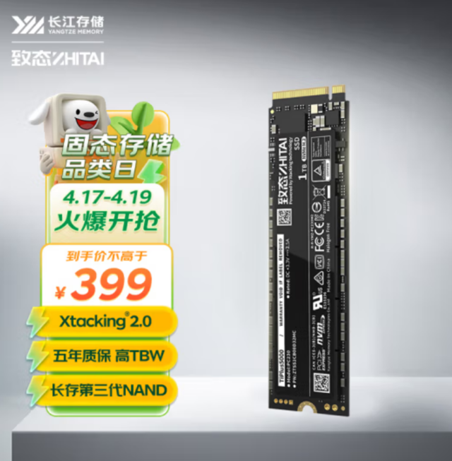 399元！1TB ZHITAI 致态 TiPlus5000固态硬盘开车