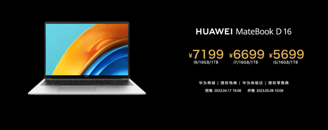 华为Matebook D 16大屏轻薄本新品发布，最高搭载13代酷睿i9处理器