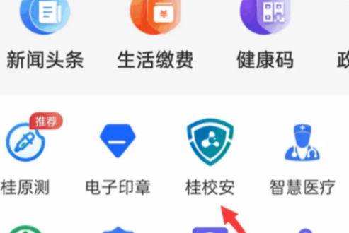 智桂通app怎么找校桂安(智桂通手机客户端)