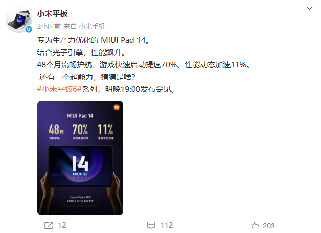 48个月流畅！小米平板6配备MIUI Pad 14：光子引擎加持