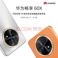 华为畅享60X发布：7000mAh超大电池、1799元起