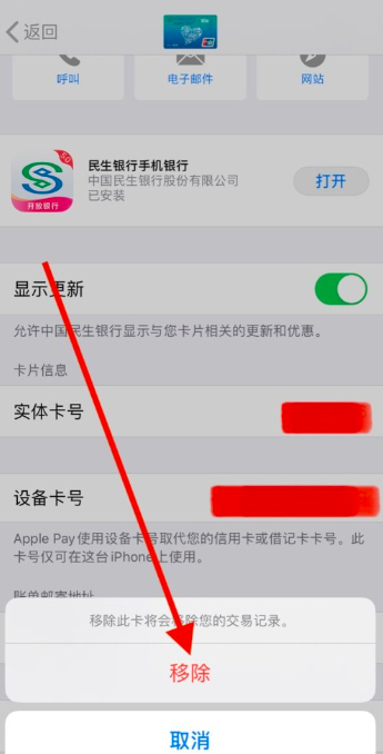 删除苹果钱包卡片