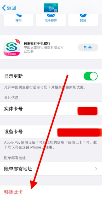 删除苹果钱包卡片