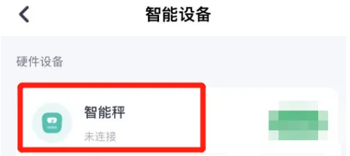 薄荷app怎么连接体脂秤