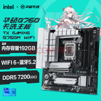 支持DDR5内存 华硕B760天选主板火热预约中