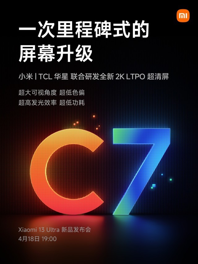 ?TCL华星解读小米13Ultra屏幕，完整参数公布