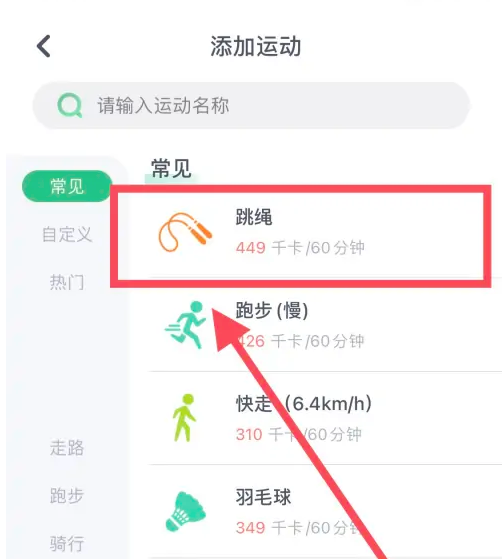 薄荷app如何记录运动轨迹