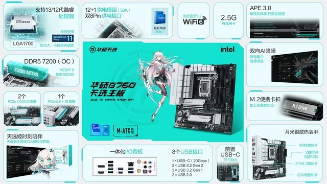 支持DDR5内存 华硕B760天选主板火热预约中