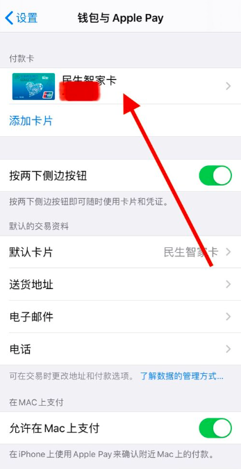 删除苹果钱包卡片