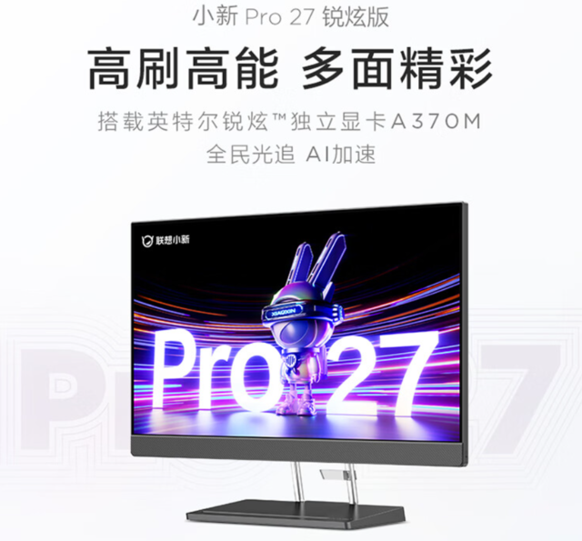 联想小新Pro 27 2023今天开售：2.5K 100Hz高刷屏、首发6199元