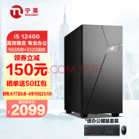 宁美促销！i5-12400主机特价2099元