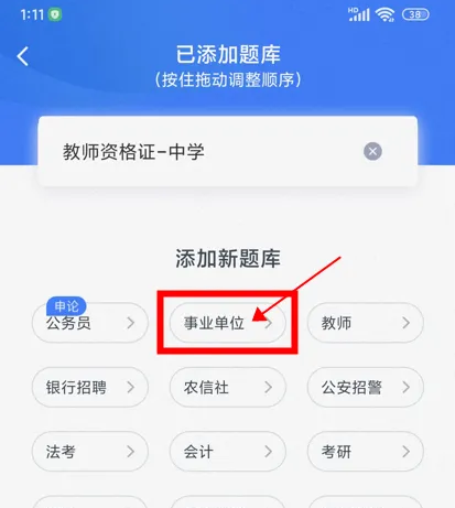 粉笔教育app电脑版官网下载