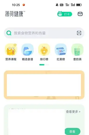 薄荷健康app数据如何获取