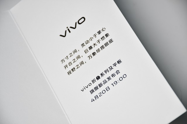 vivo折叠系列旗舰新品发布会邀请函开箱 一起见证折叠屏3.0时代