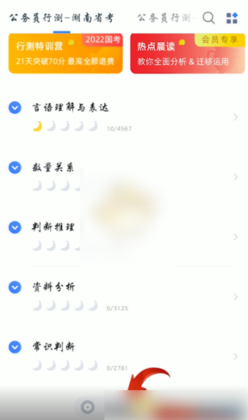 粉笔app怎么分题型做题(粉笔app上的题)