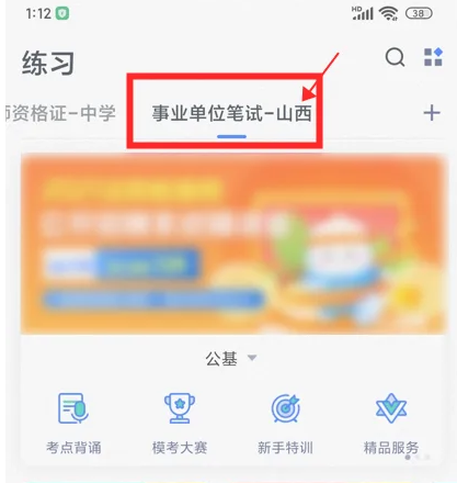 粉笔教育app电脑版官网下载