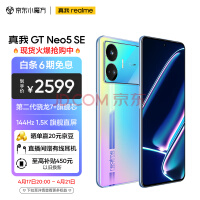 真我GT Neo5 SE 1T版2589元