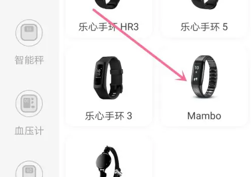 乐心健康怎么连接设备