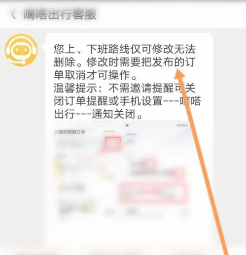 嘀嗒出行如何删除上下班路线