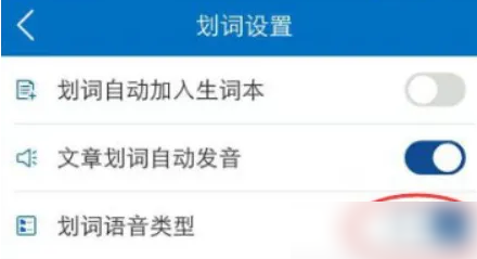 可可英语怎么设置发音次数