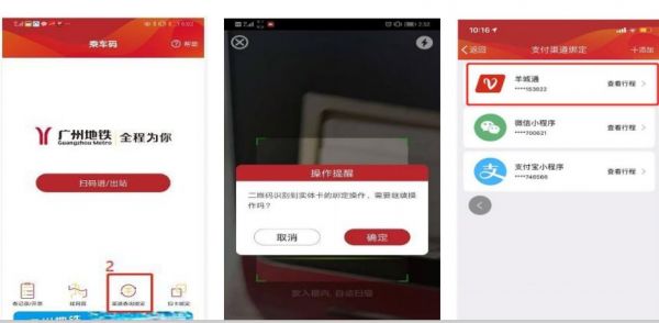 广州地铁如何绑定卡