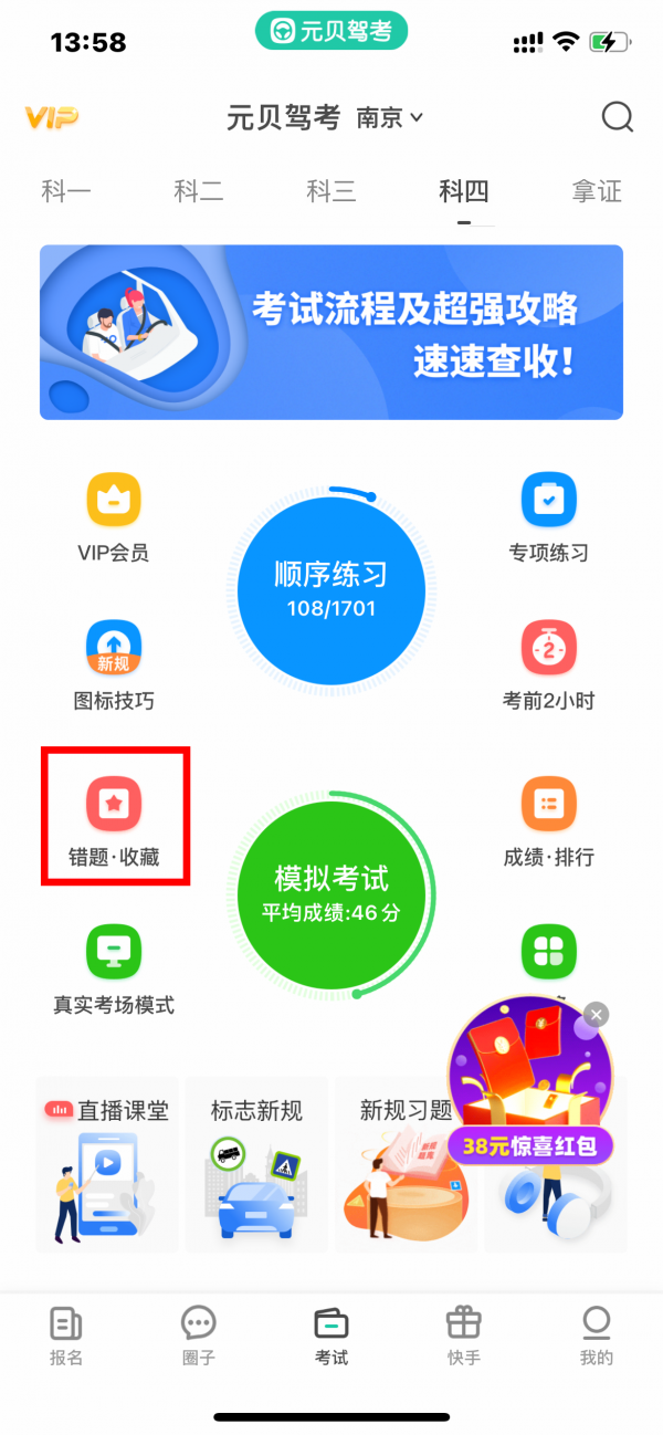 元贝驾考可以扫描题么