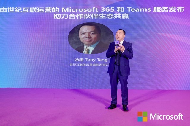 由世纪互联运营的Microsoft Teams携创新功能正式发布，夯实“企业数字中枢”