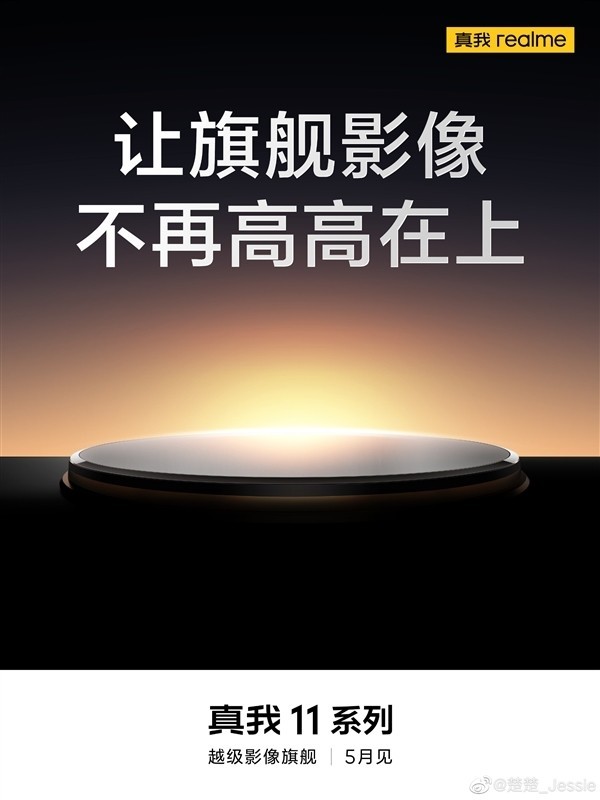 真我11 Pro+外观曝光：圆环镜组、绿色素皮后盖