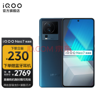 iQOO Neo8曝光：骁龙8+/天玑9200+双旗舰