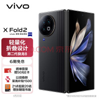 8999元起！vivo X Fold2正式发布