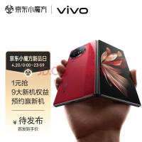 强劲性能，体验无忧！vivo X Fold2搭载第二代骁龙8旗舰芯片